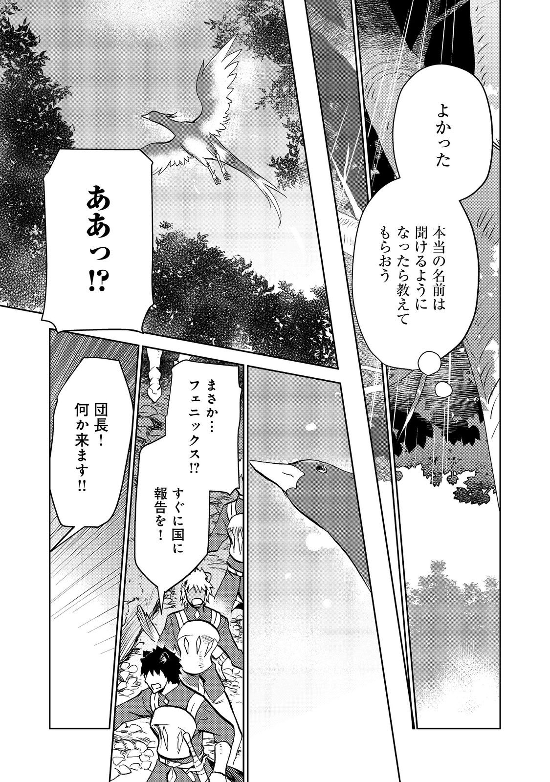 Isekai ni Otosareta… Jouka wa Kihon! - Chapter 28.2 - Page 19